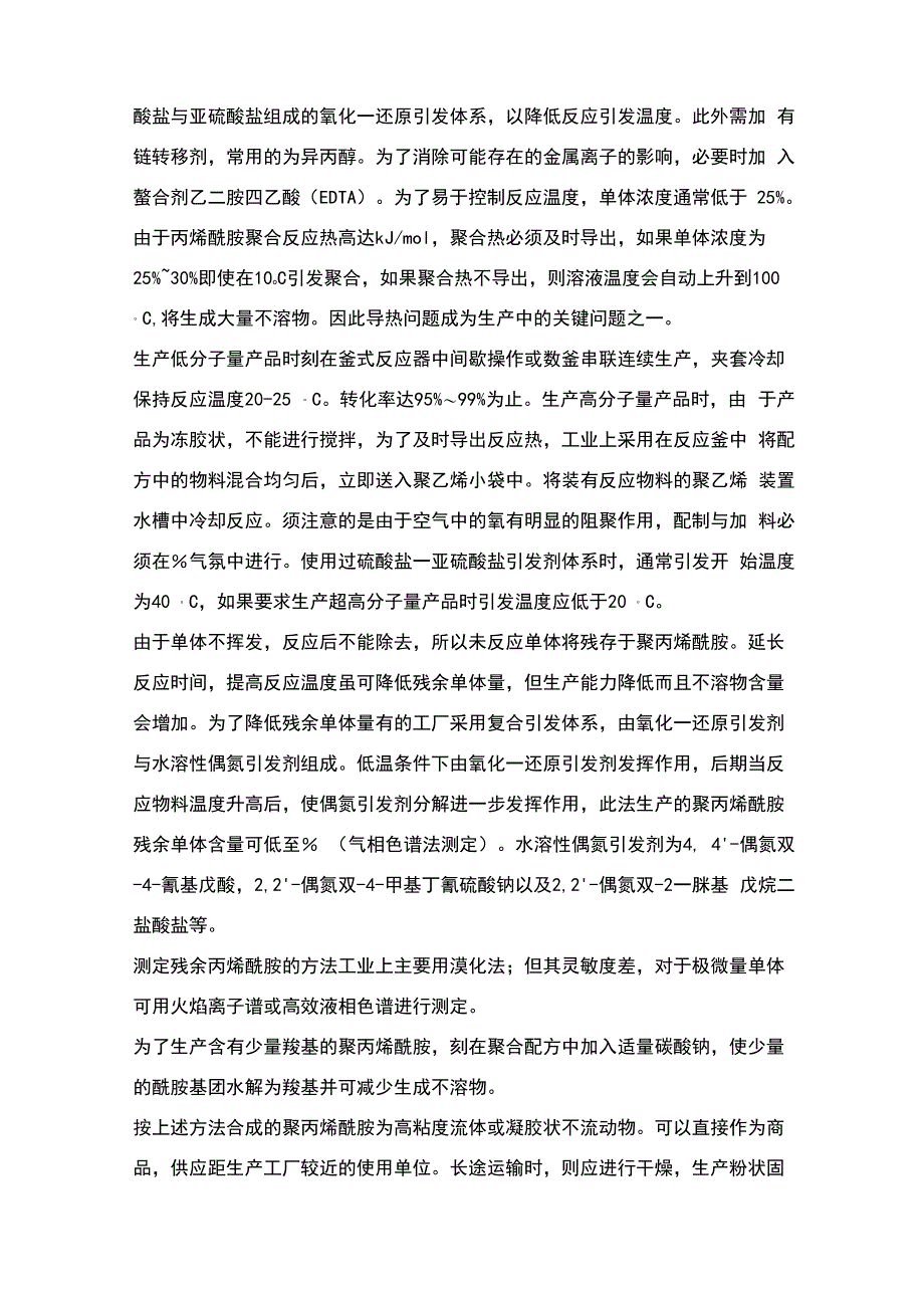 聚丙烯酰胺合成方法_第3页