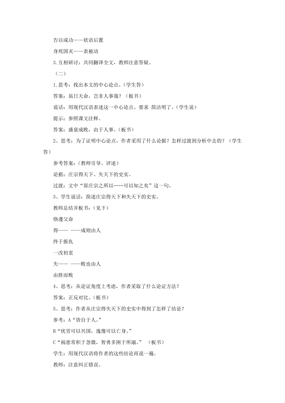 高中语文《伶官传序》教案（3） 沪教版第五册_第2页