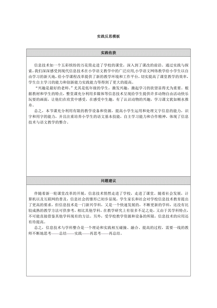 附件4：实践反思模板 (3)_第1页