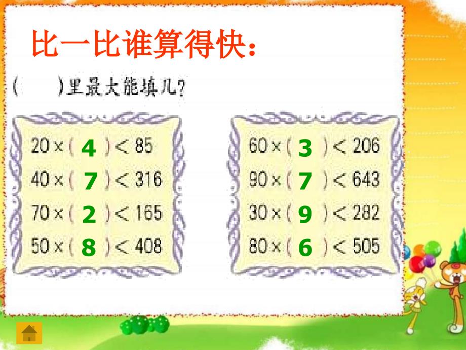 四年级数学三位数除以两位数31_第2页