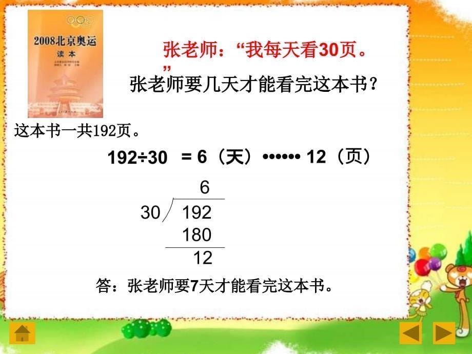 四年级数学三位数除以两位数31_第5页