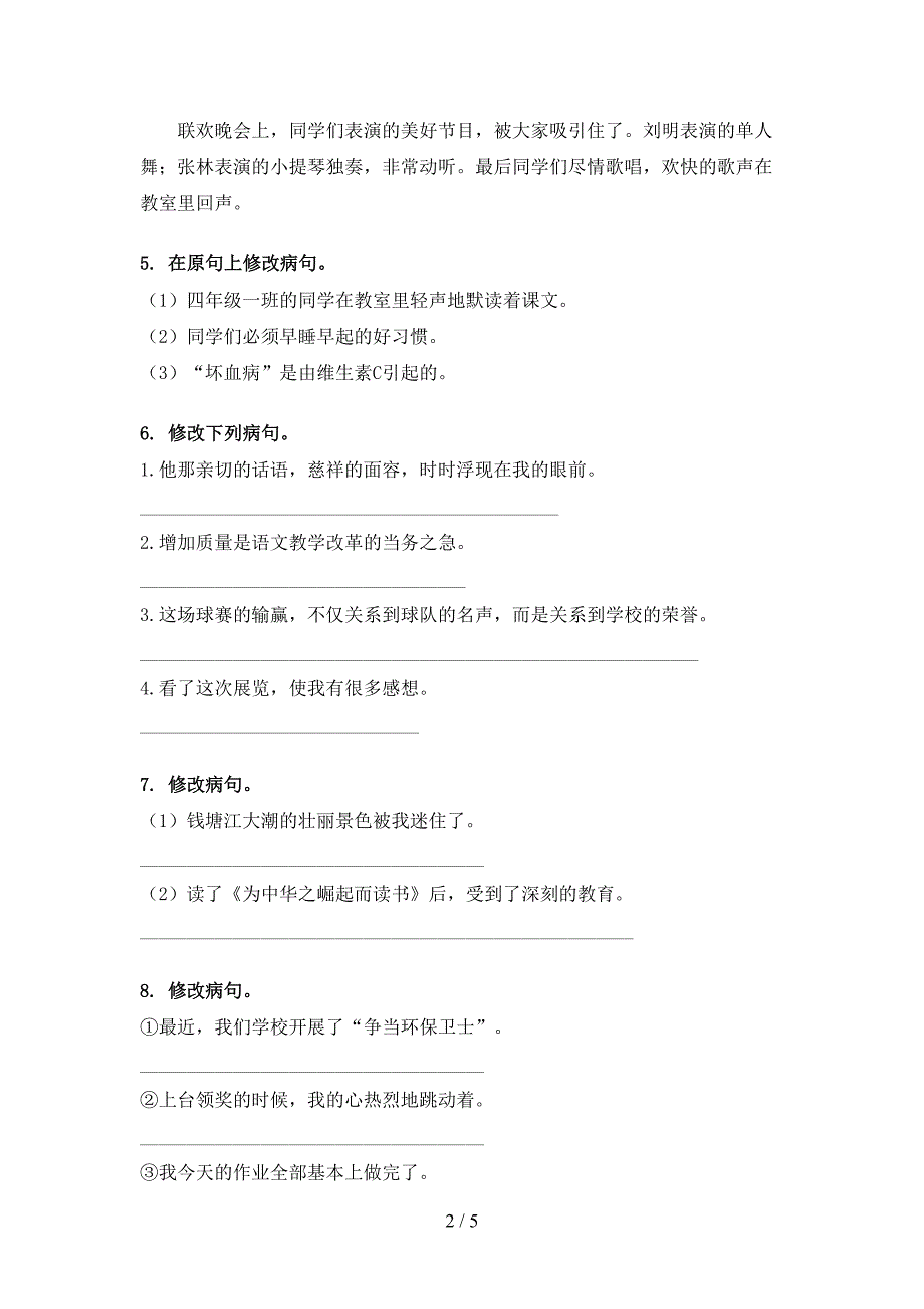 四年级沪教版语文下册修改病句校外培训专项题_第2页