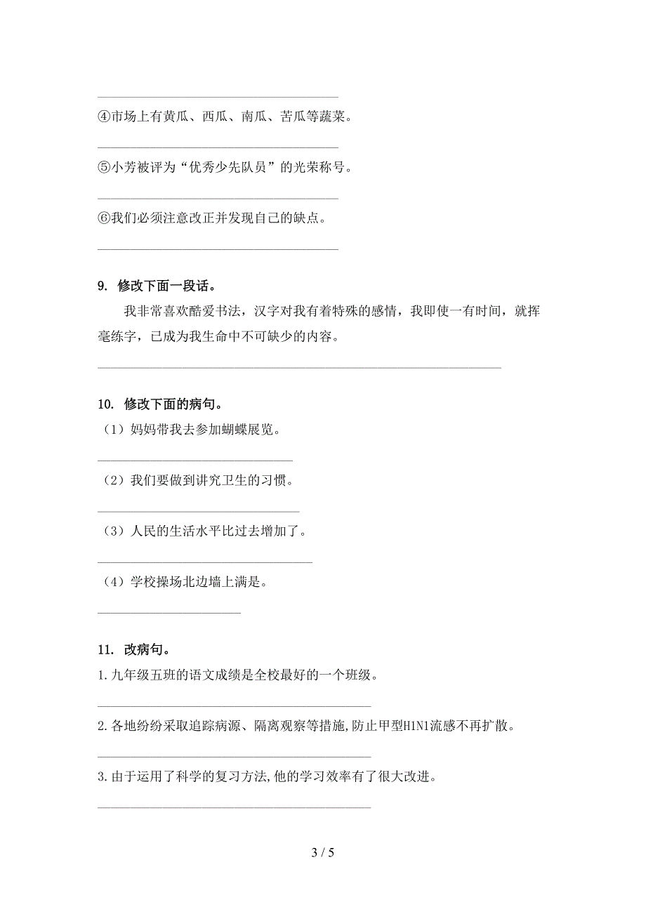 四年级沪教版语文下册修改病句校外培训专项题_第3页