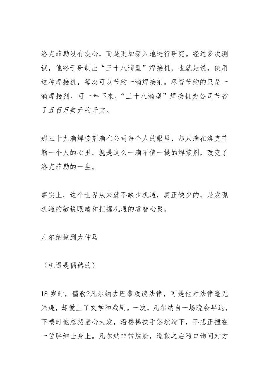 把握当下的名人事例.docx_第5页