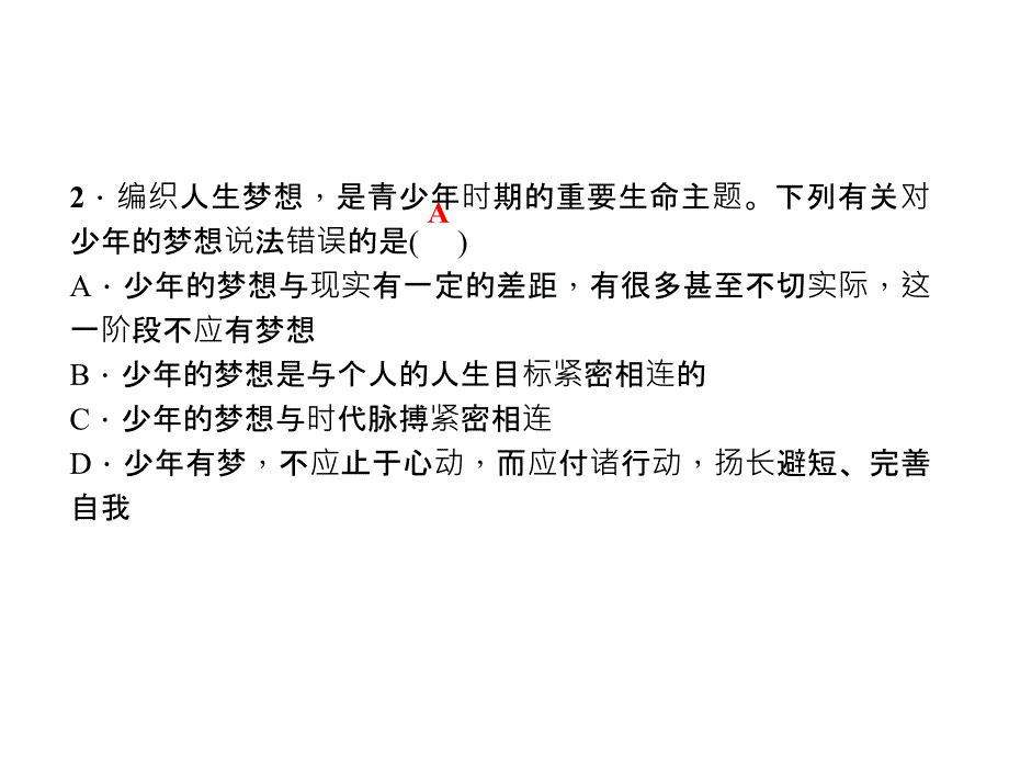 作业课件第一单元过关自测题（共17张PPT）_第3页