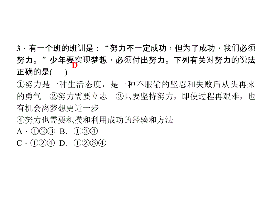 作业课件第一单元过关自测题（共17张PPT）_第4页