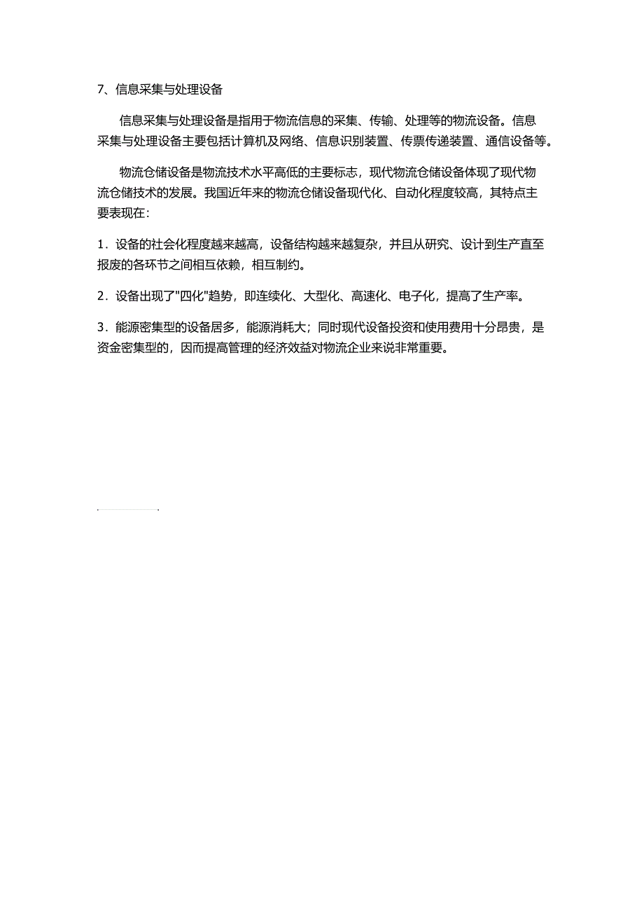 现代化大型物流仓储设备分类与特点_第2页