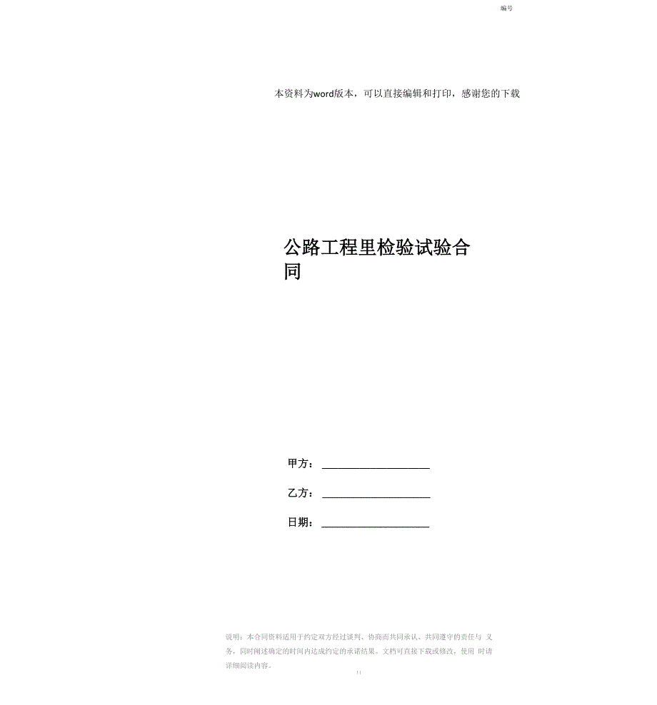 公路工程里检验试验合同_第1页
