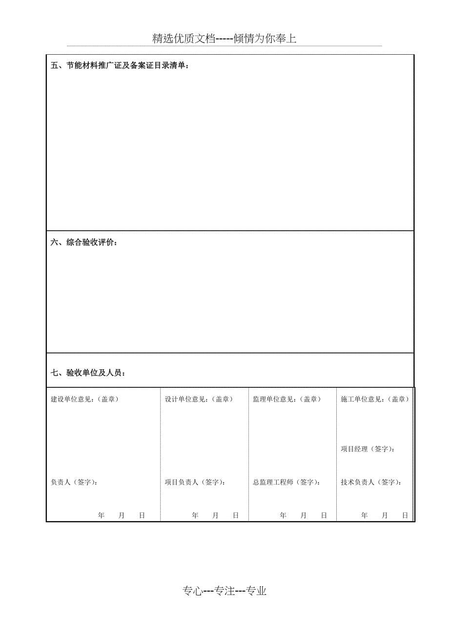 乐山市建筑节能工程施工质量专项验收报告_第5页