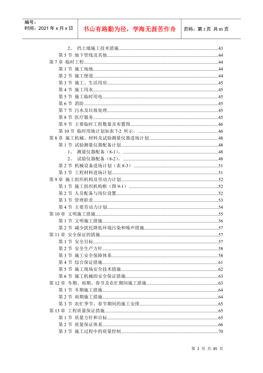 南京某工程施工组织设计_第2页