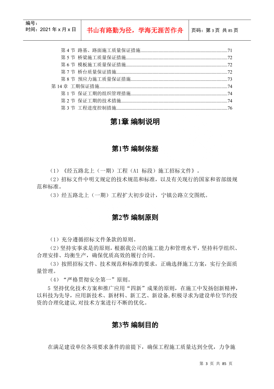 南京某工程施工组织设计_第3页