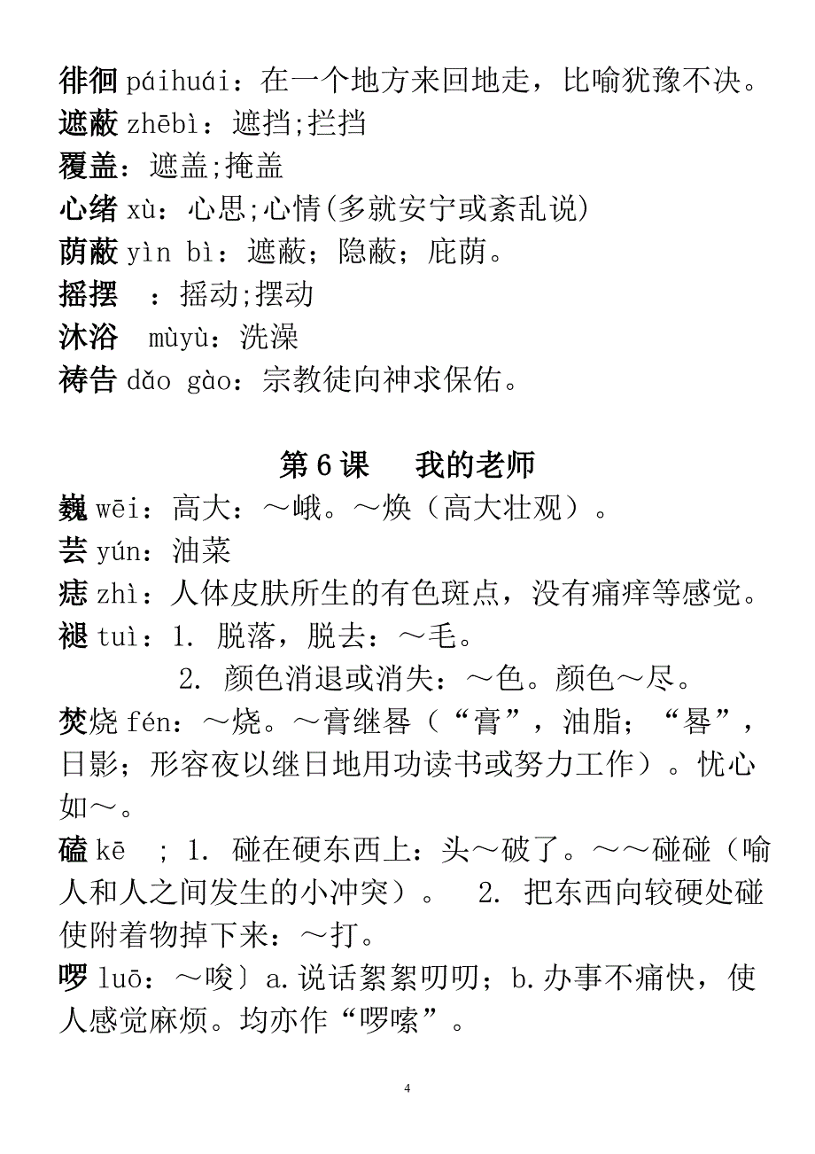 七年级上册生词积累.doc_第4页