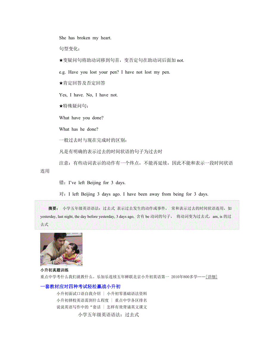 小学五年级英语辅导资料整理_第3页