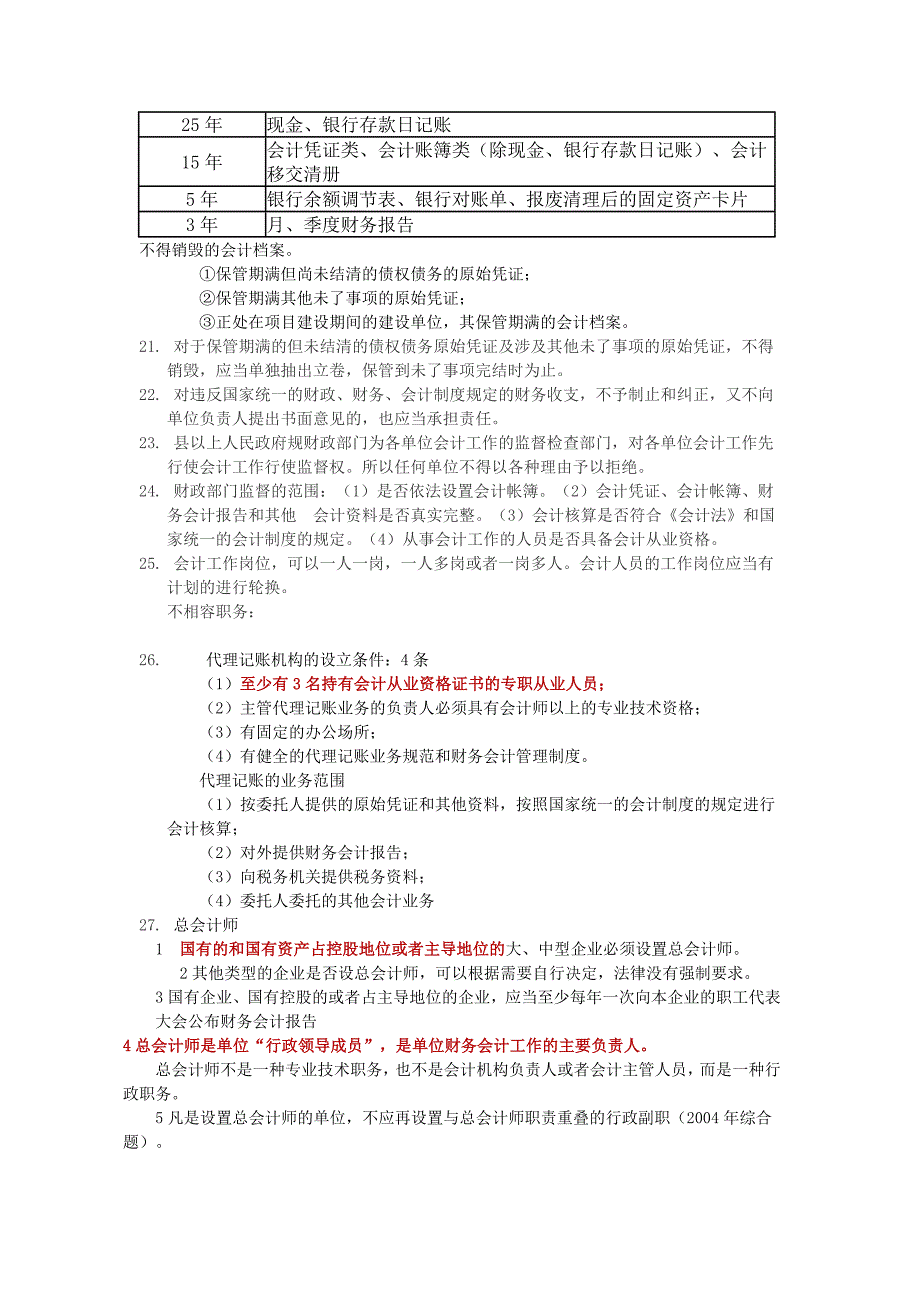 财经法规与会计职业道德.doc_第3页