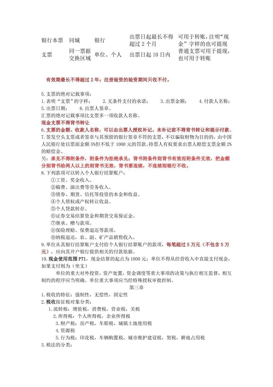 财经法规与会计职业道德.doc_第5页