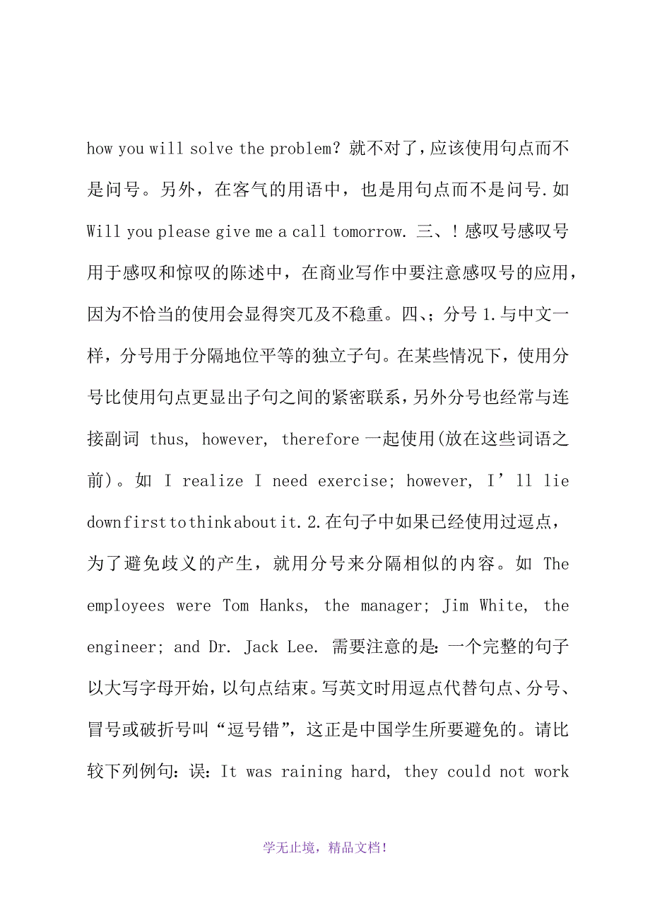 英文标点符号的使用(WORD版).docx_第3页