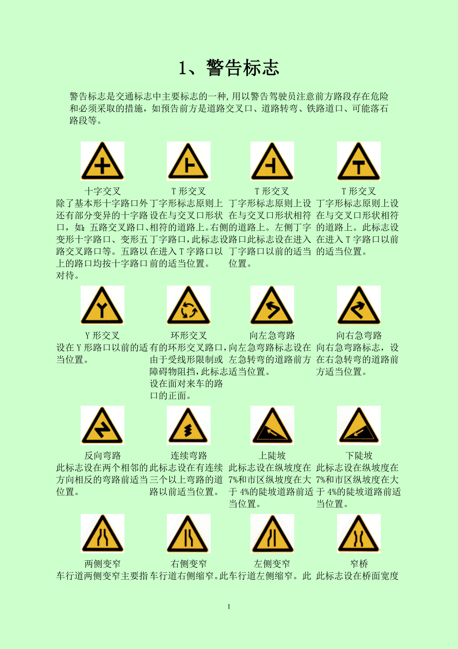 交通标志59707.doc_第1页