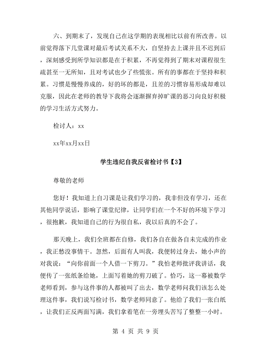 学生违纪自我反省检讨书_第4页