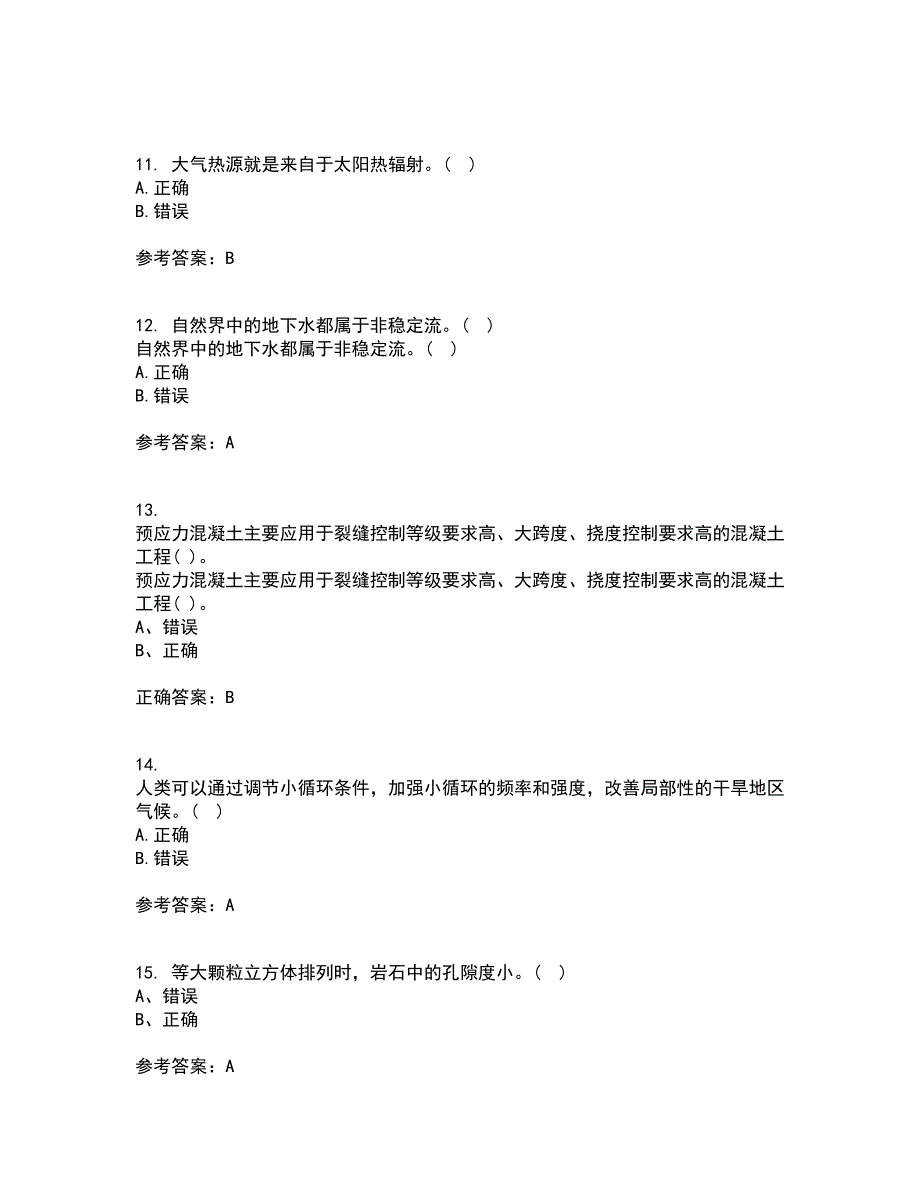 东北大学21秋《水文地质学基础》在线作业二满分答案93_第3页