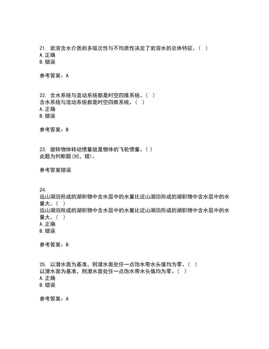 东北大学21秋《水文地质学基础》在线作业二满分答案93_第5页