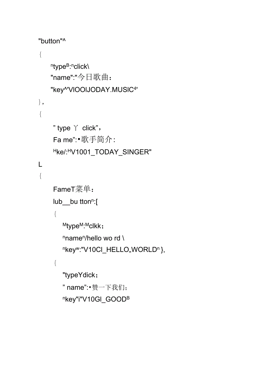 微信自定义菜单开发教程_第4页