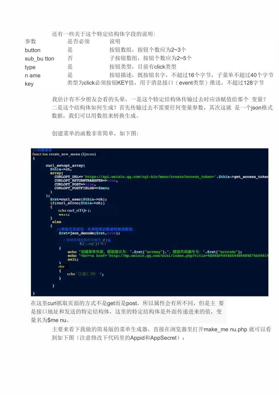 微信自定义菜单开发教程_第5页