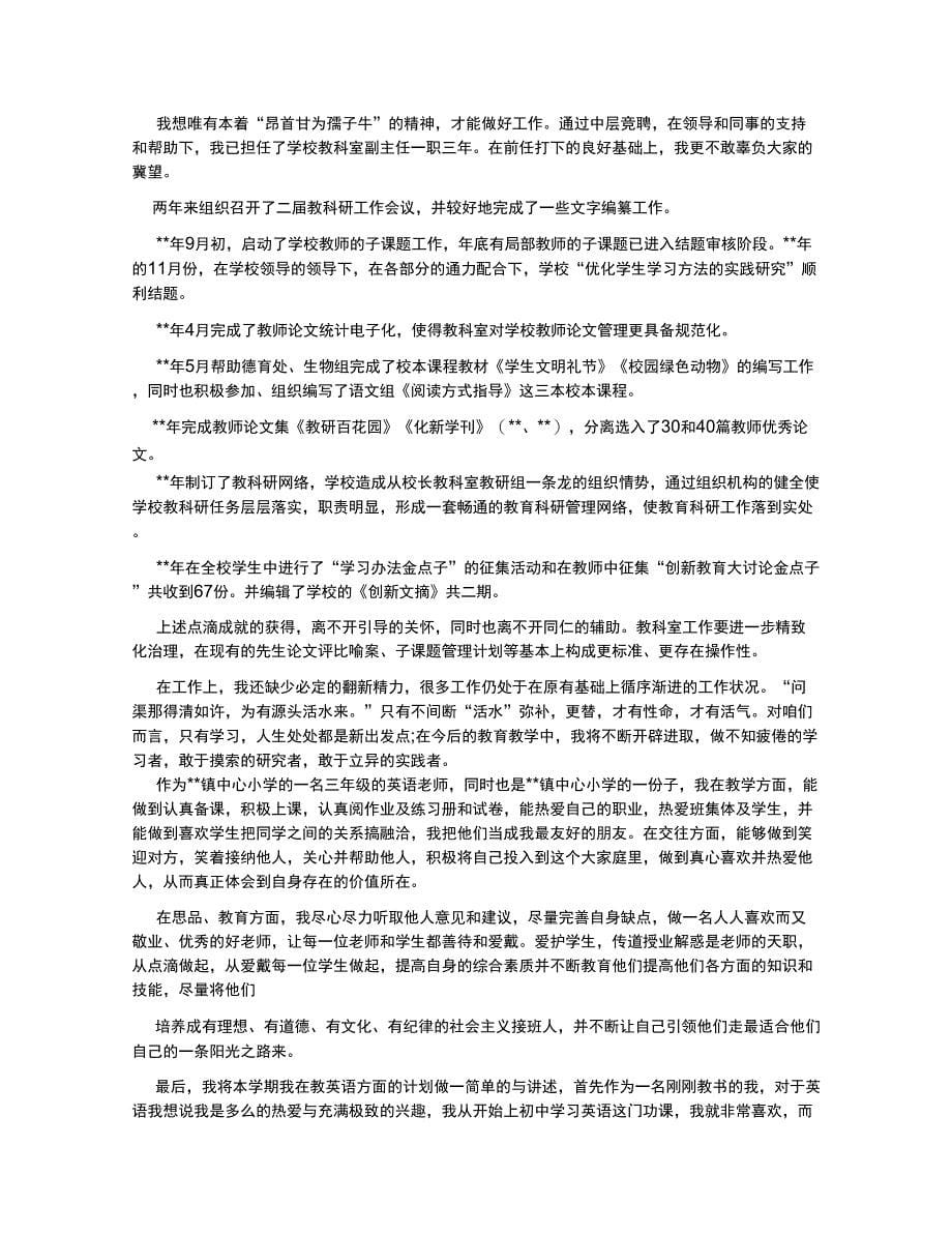 教师述职报告（三）_第5页