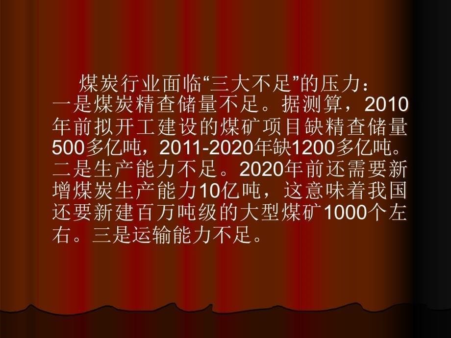 我国能源发展面临的主要问题资料课件_第5页