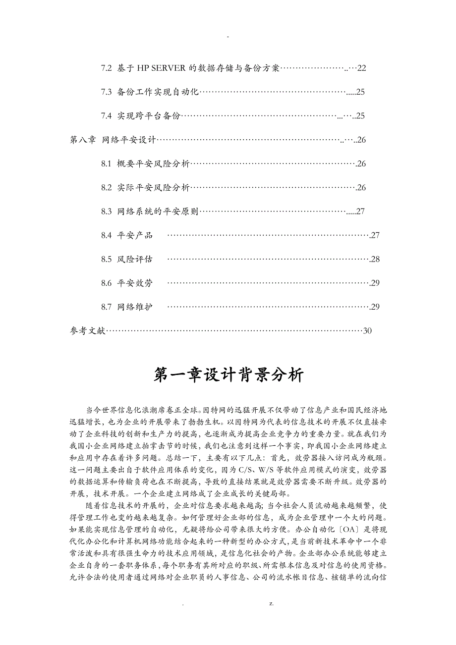 企业网络规划设计方案与对策与对策_第2页