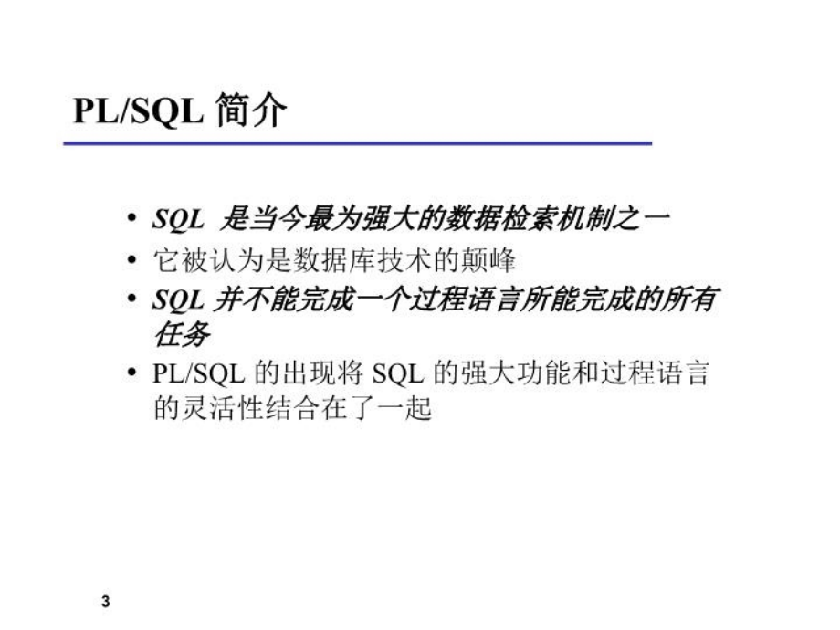 最新应用于web的面向对象关系型数据库系统oracleppt课件_第3页