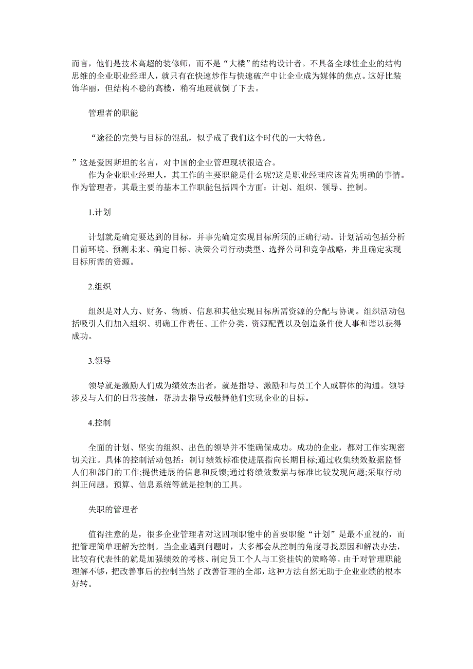 网站设计 双赢网络管理者提高管理效率的方法_第2页