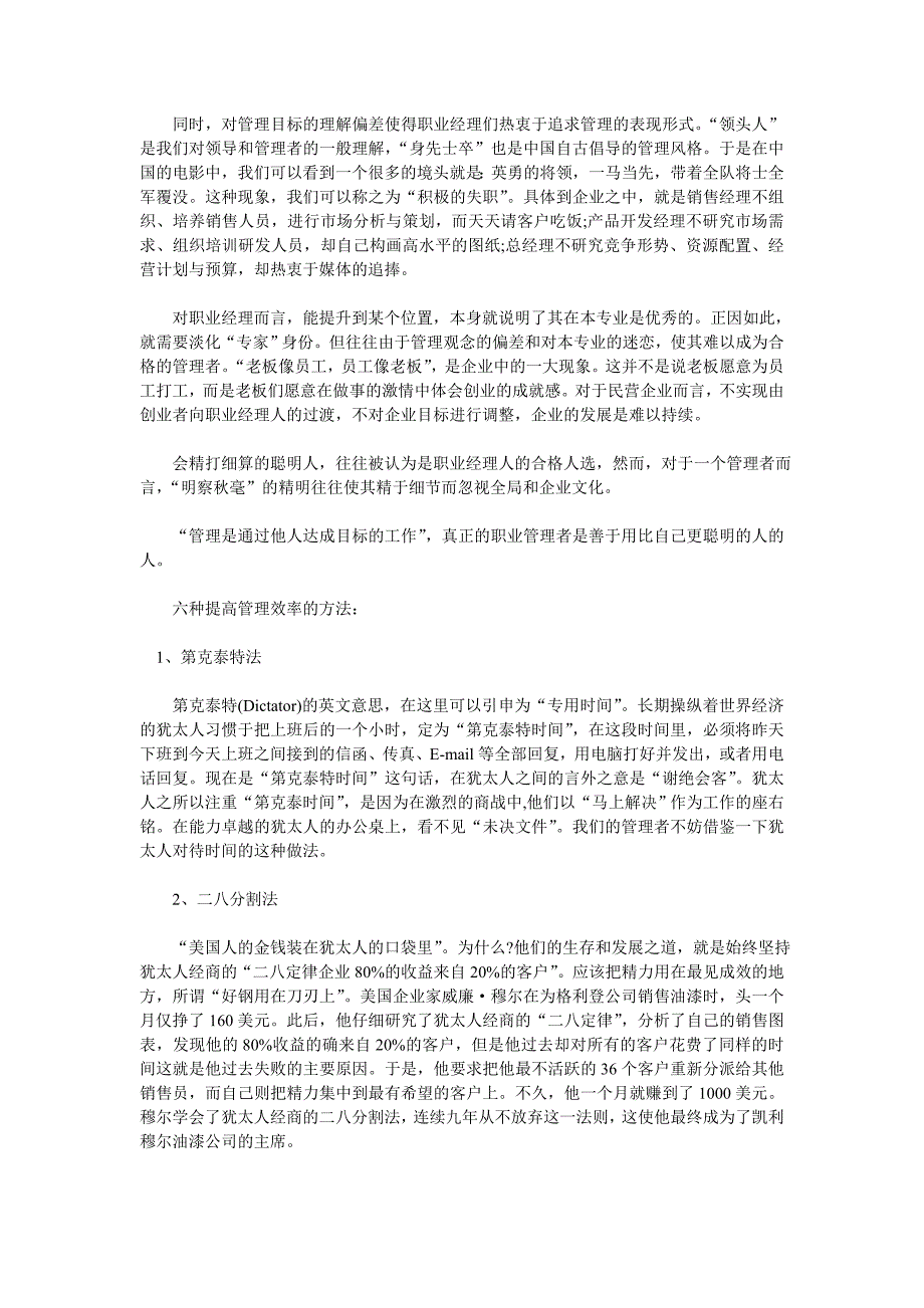 网站设计 双赢网络管理者提高管理效率的方法_第3页