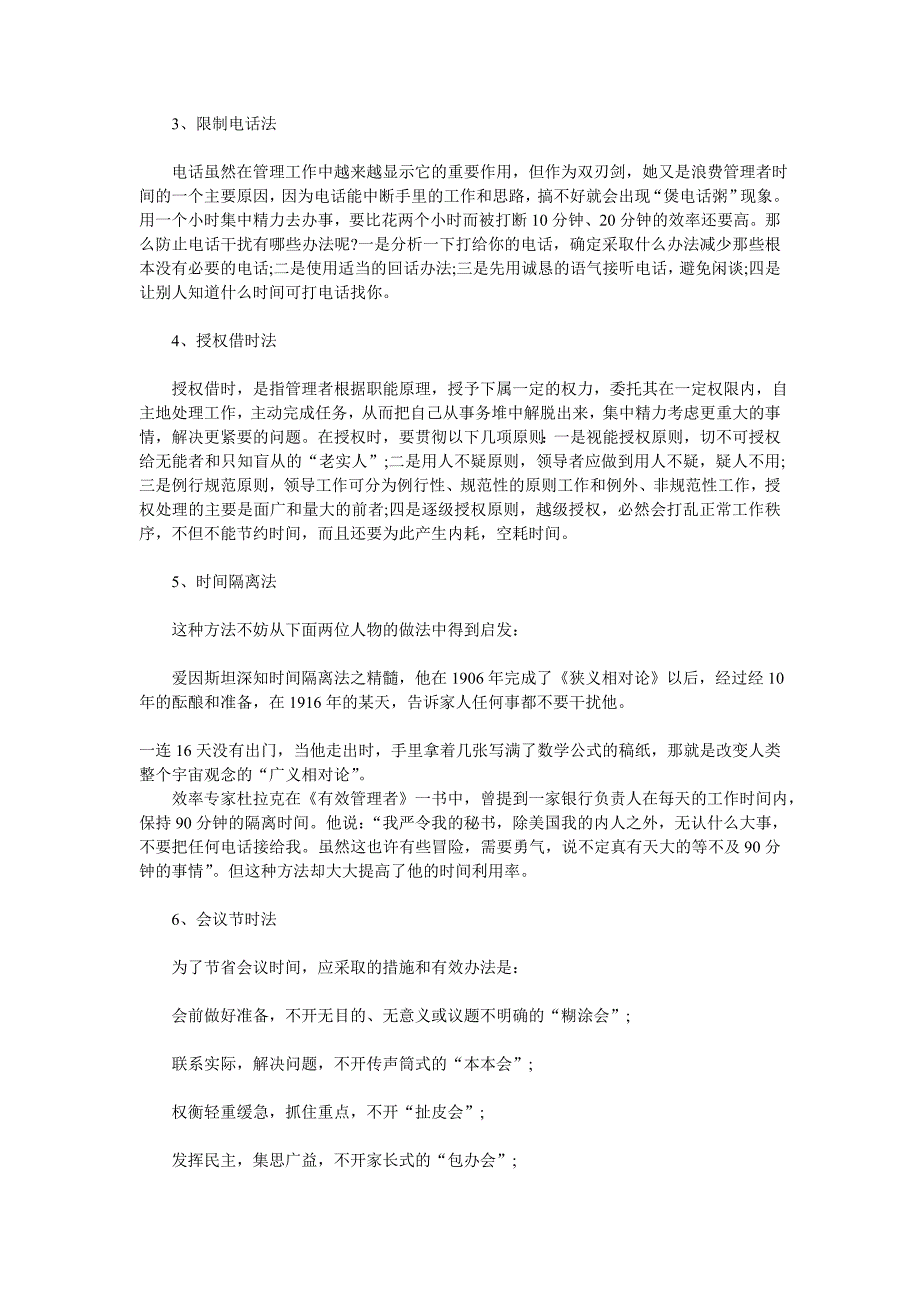 网站设计 双赢网络管理者提高管理效率的方法_第4页