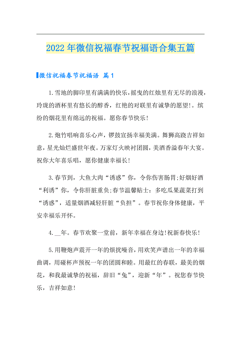 2022年微信祝福节祝福语合集五篇_第1页