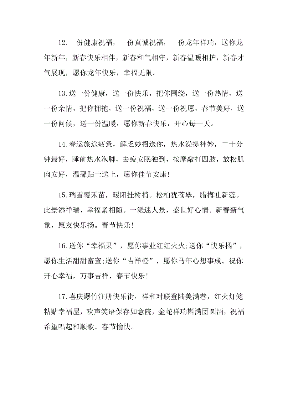 2022年微信祝福节祝福语合集五篇_第3页
