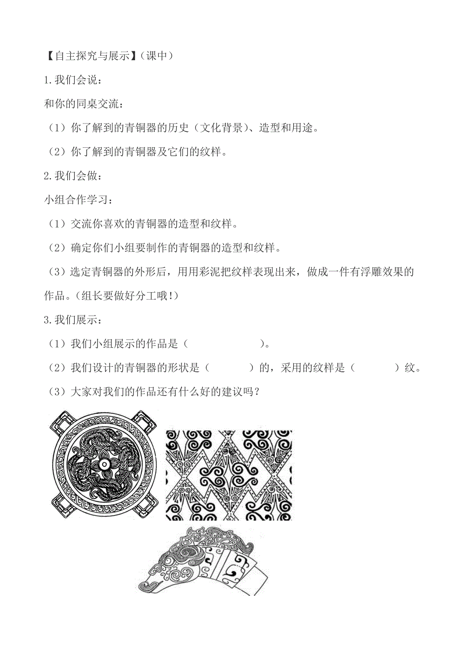 精美的青铜器纹样_第2页