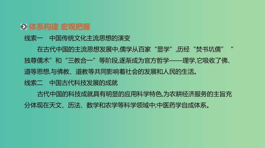 2019年高考历史二轮复习专题三古代中国传统文化主流思想的演变与科技文艺课件新人教版.ppt_第3页