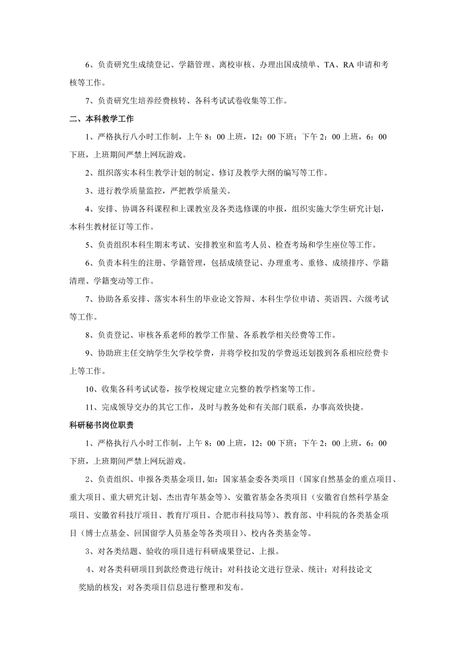 化学与材料科学学院行政人员岗位职责_第2页