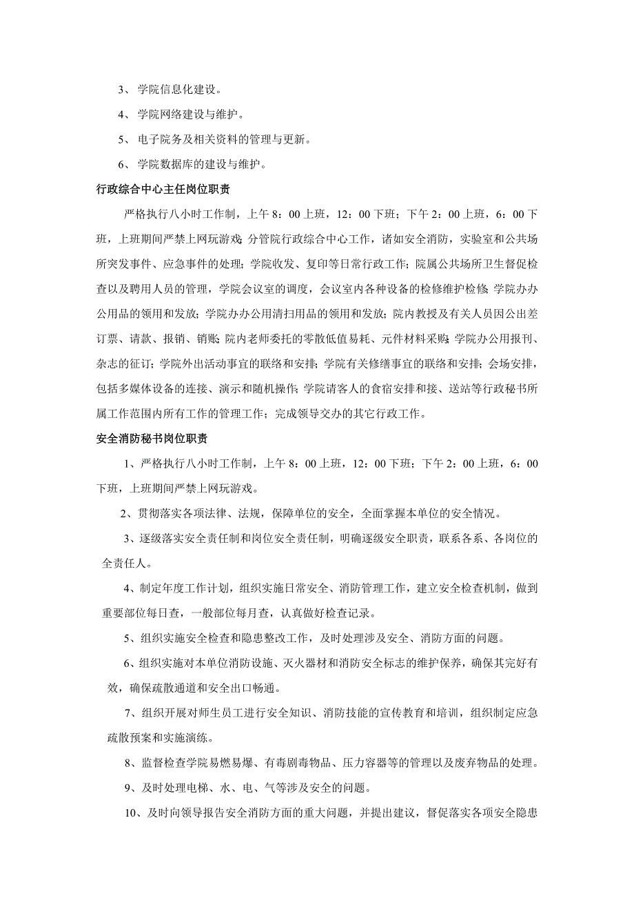 化学与材料科学学院行政人员岗位职责_第4页