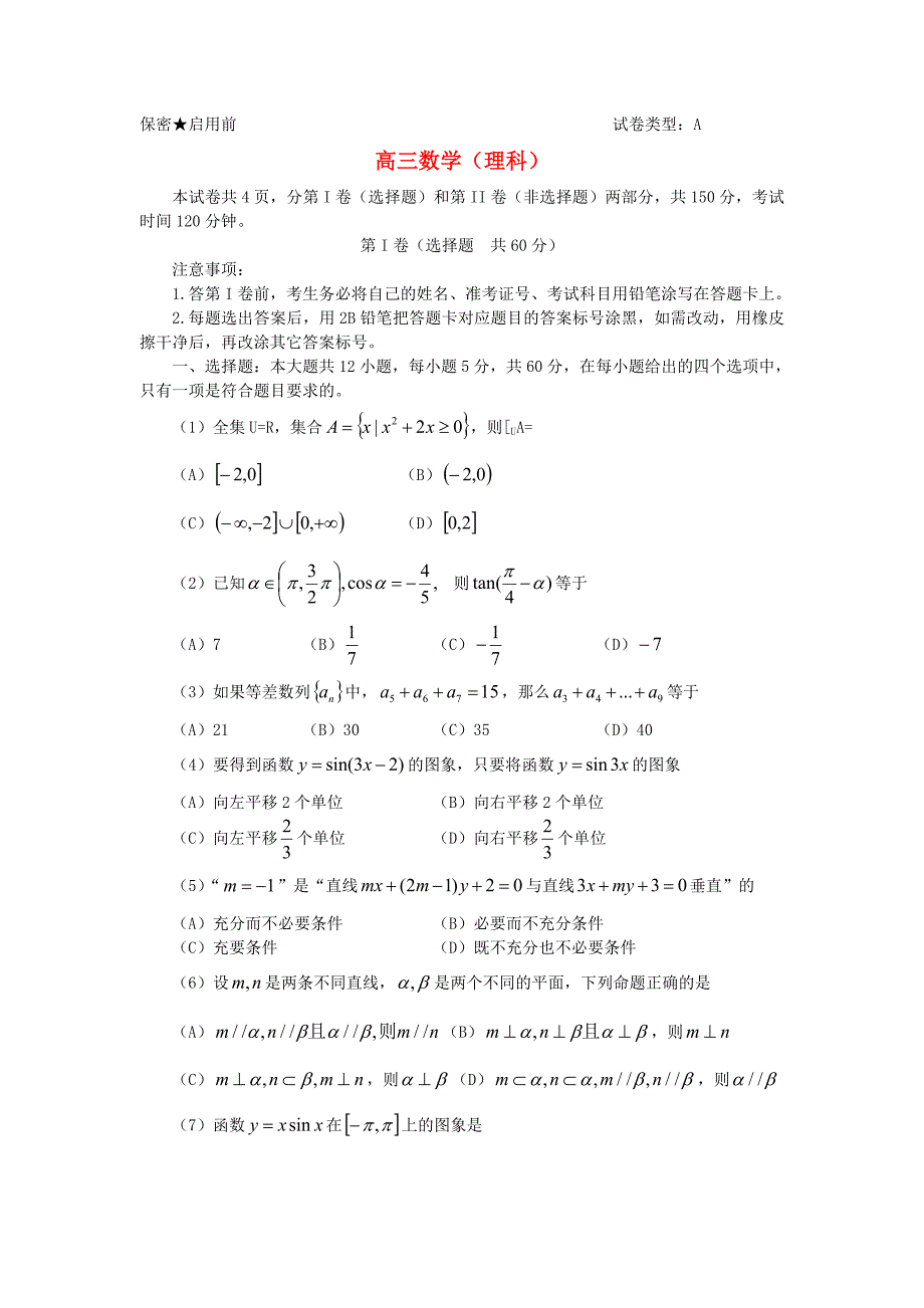 山东省潍坊一中2014届高三数学1月期末考前模拟试题-理_第1页