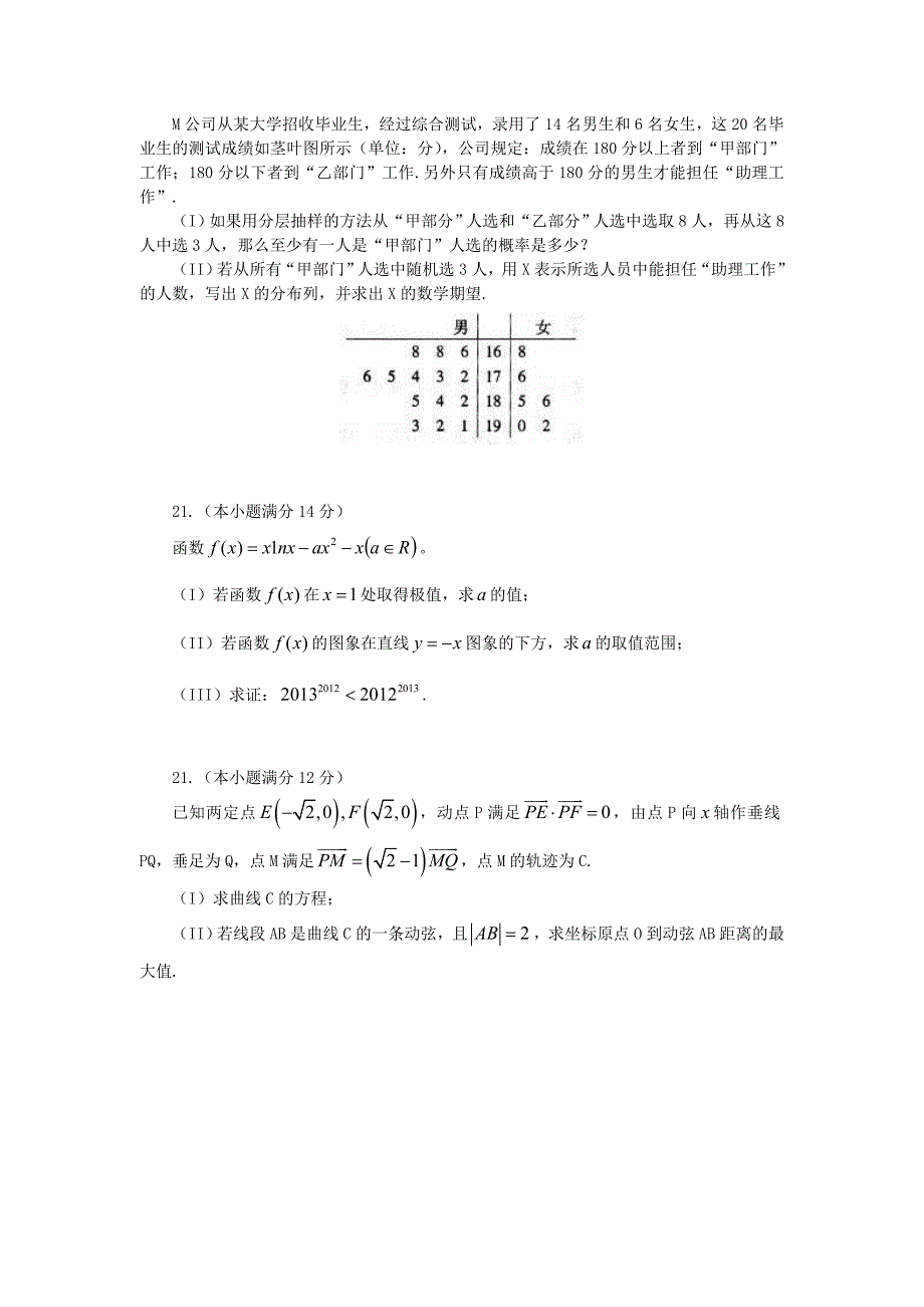 山东省潍坊一中2014届高三数学1月期末考前模拟试题-理_第4页