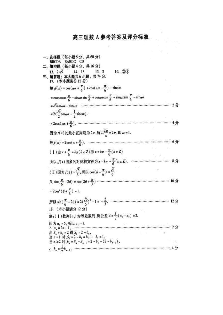 山东省潍坊一中2014届高三数学1月期末考前模拟试题-理_第5页