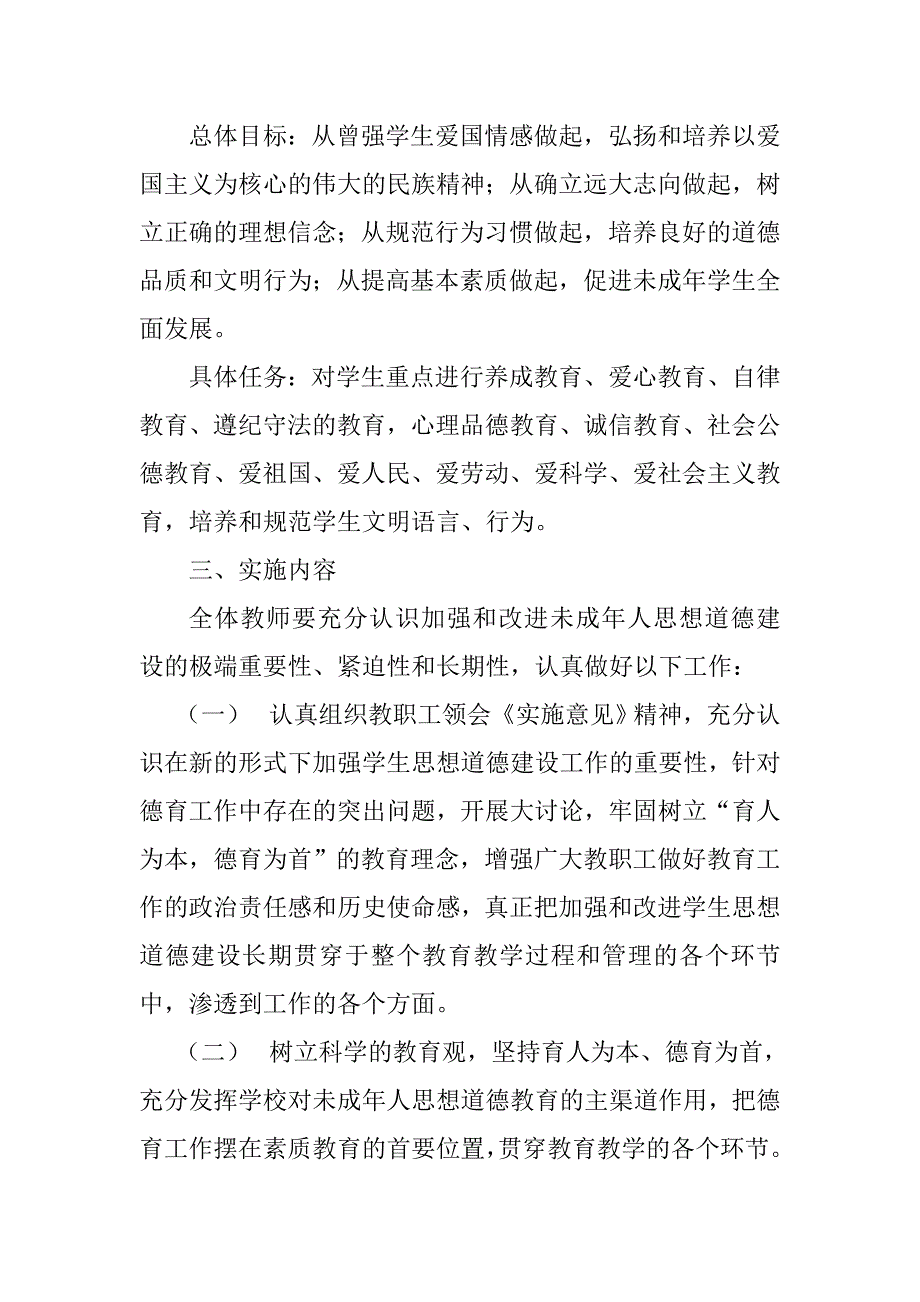 坡头初级中学加强和改进中学生.doc_第2页