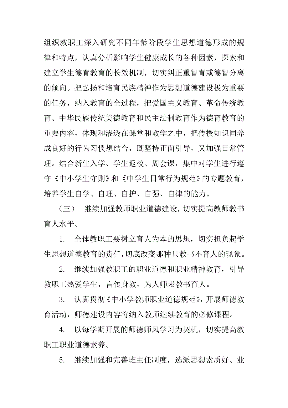 坡头初级中学加强和改进中学生.doc_第3页