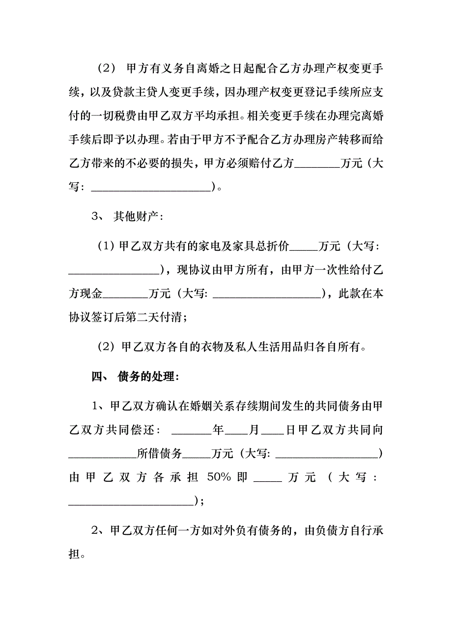 2020离婚协议书范本范文标准版最新可编辑_第4页