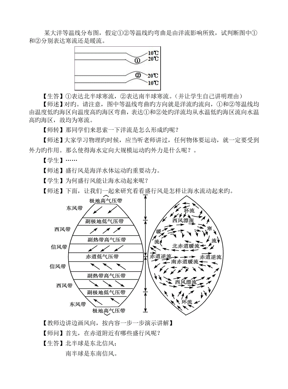 世界表层洋流的分布教学设计_第3页