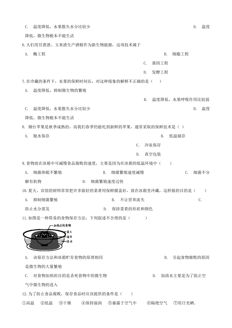 2017-2018学年八年级生物下册第7单元第一章第2节食品保存同步测试无答案新版济南版_第2页