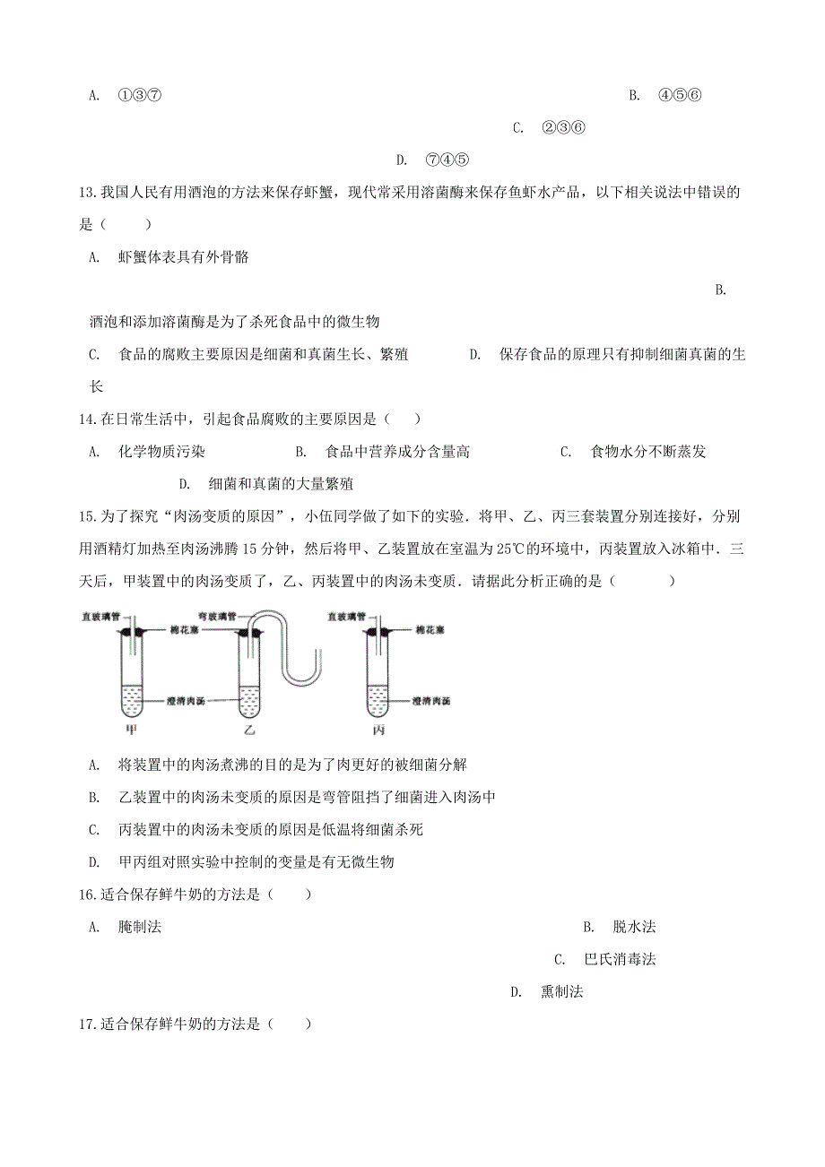 2017-2018学年八年级生物下册第7单元第一章第2节食品保存同步测试无答案新版济南版_第3页