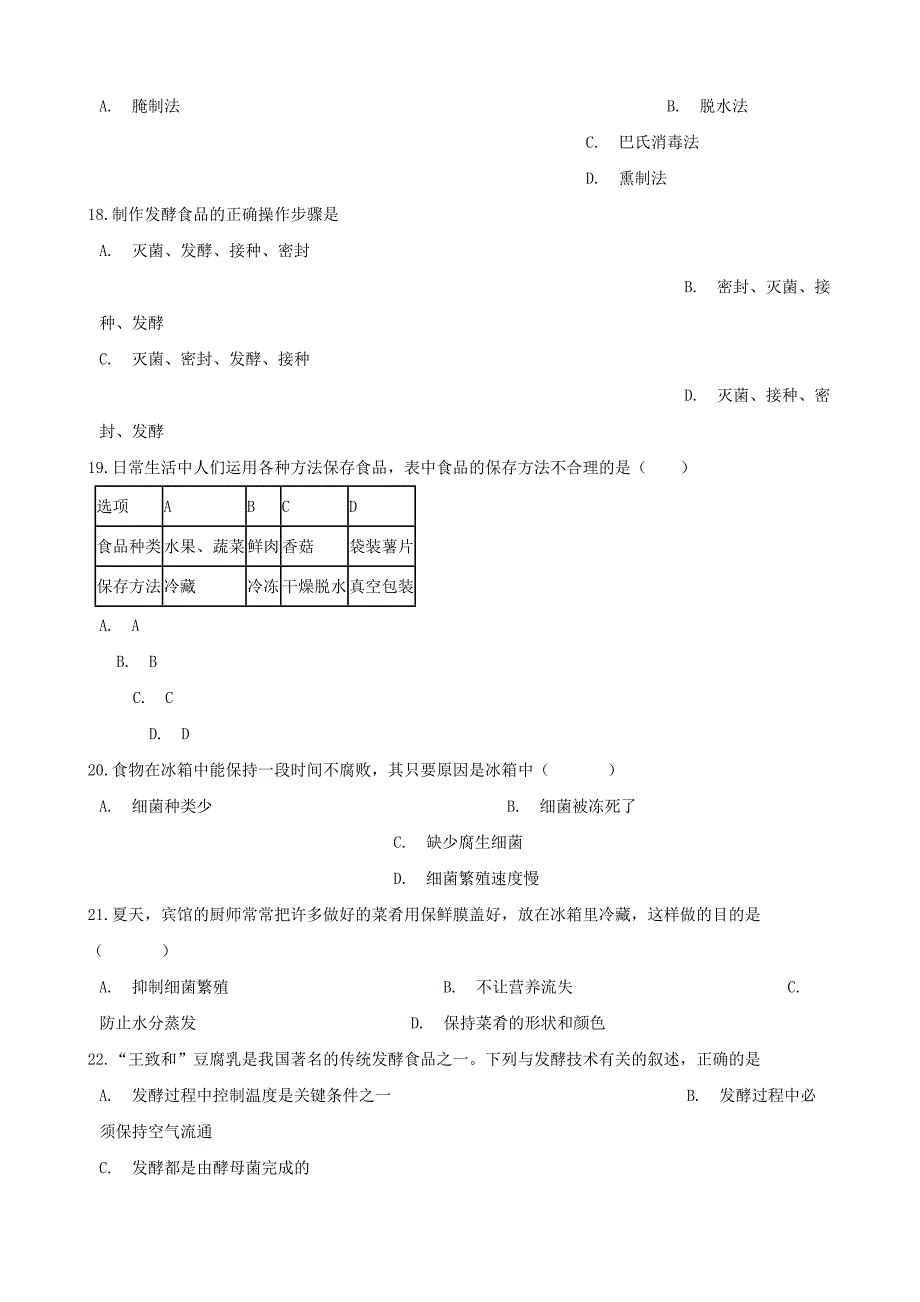 2017-2018学年八年级生物下册第7单元第一章第2节食品保存同步测试无答案新版济南版_第4页