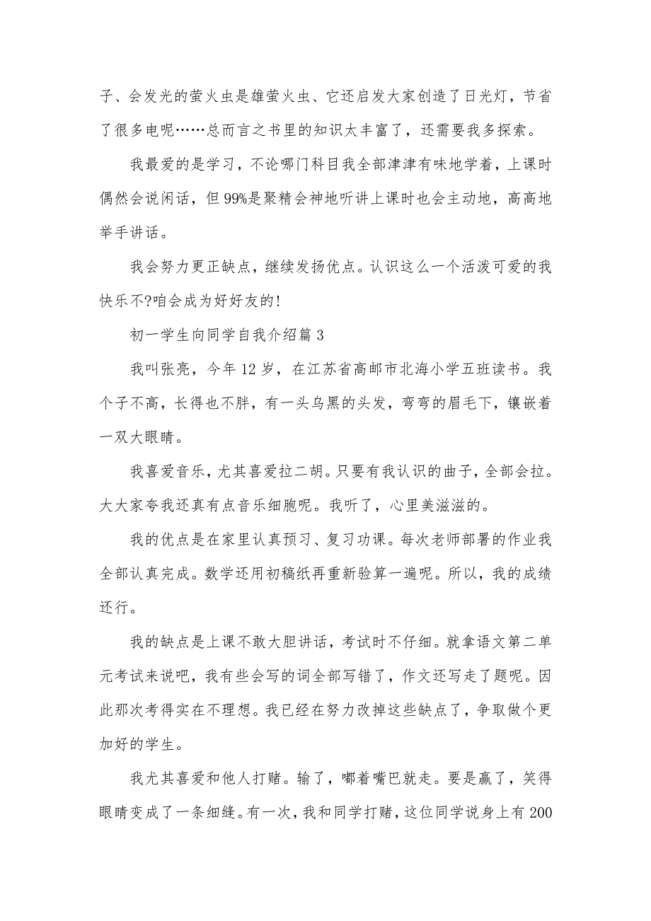 初一学生向同学自我介绍-手工制作小学生同学录_第2页